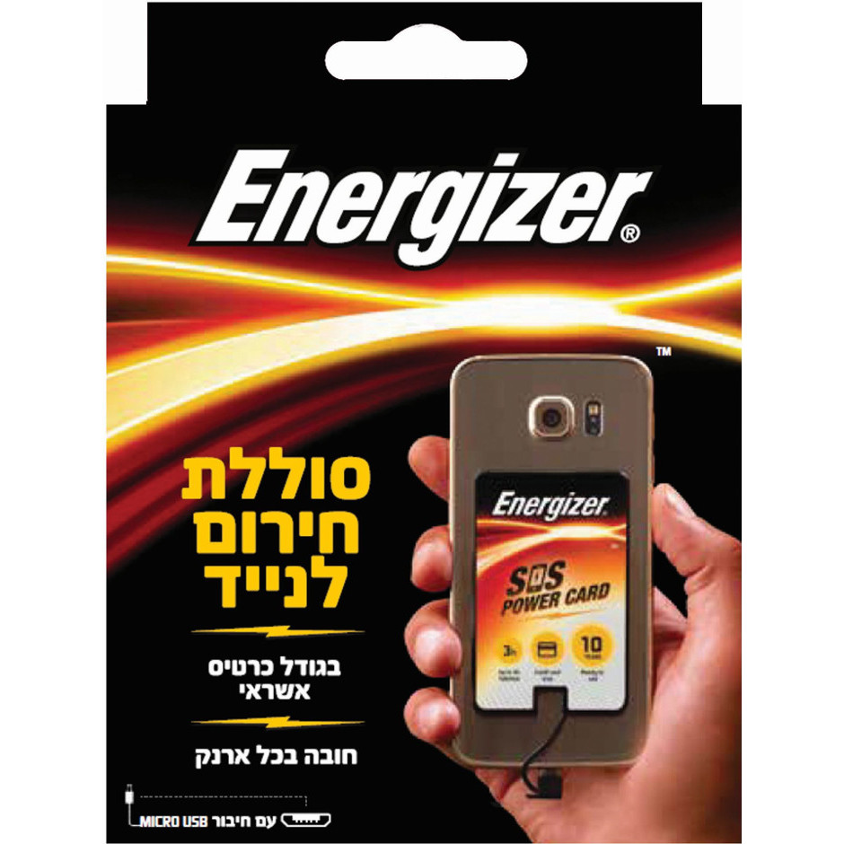 סוללת SOS לנייד אנירגייזר סוללת SOS לנייד אנירגייזר