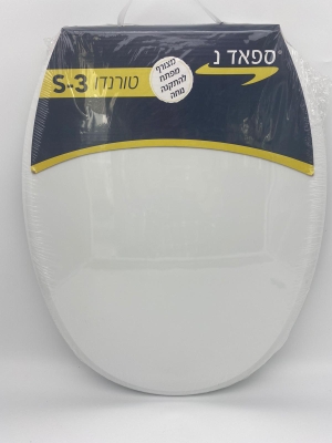 טורנדו מושב אסלה S3 לבן
