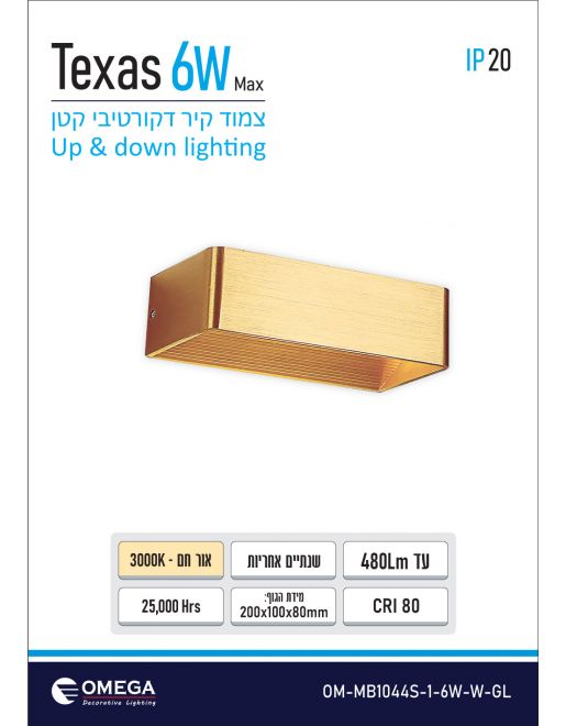 גוף תאורה צמוד קיר דקורטיבי TEXAS קטן גוף תאורה צמוד קיר דקורטיבי TEXAS קטן