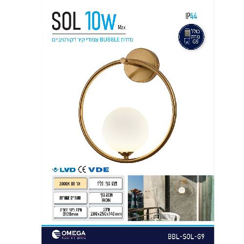מנורת קיר דקורטיבית דגם SOL מנורת קיר דקורטיבית דגם SOL