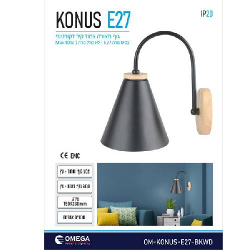 מנורת קיר דקורטיבית דגם KONUS מנורת קיר דקורטיבית דגם KONUS