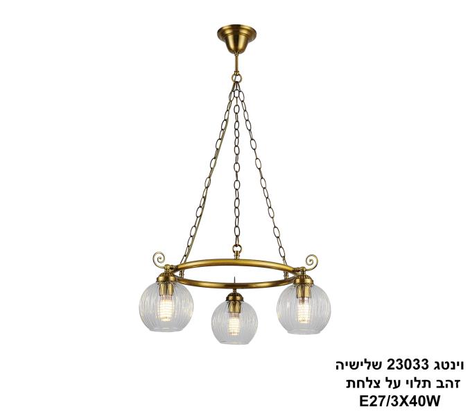 וינטג 23033 שלישיה זהב תלוי על צלחת וינטג 23033 שלישיה זהב תלוי על צלחת