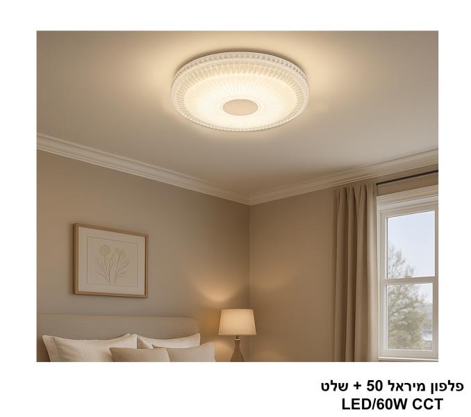 פלפון מיראל קוטר 50+שלט פלפון מיראל קוטר 50+שלט