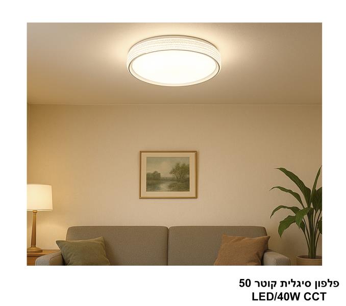 פלפון סיגלית קוטר CCT 50 פלפון סיגלית קוטר CCT 50