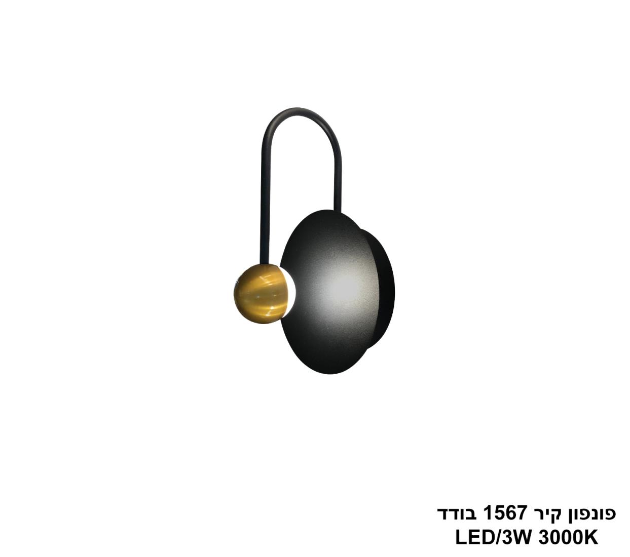 פונפון קיר 1567 בודד פונפון קיר 1567 בודד
