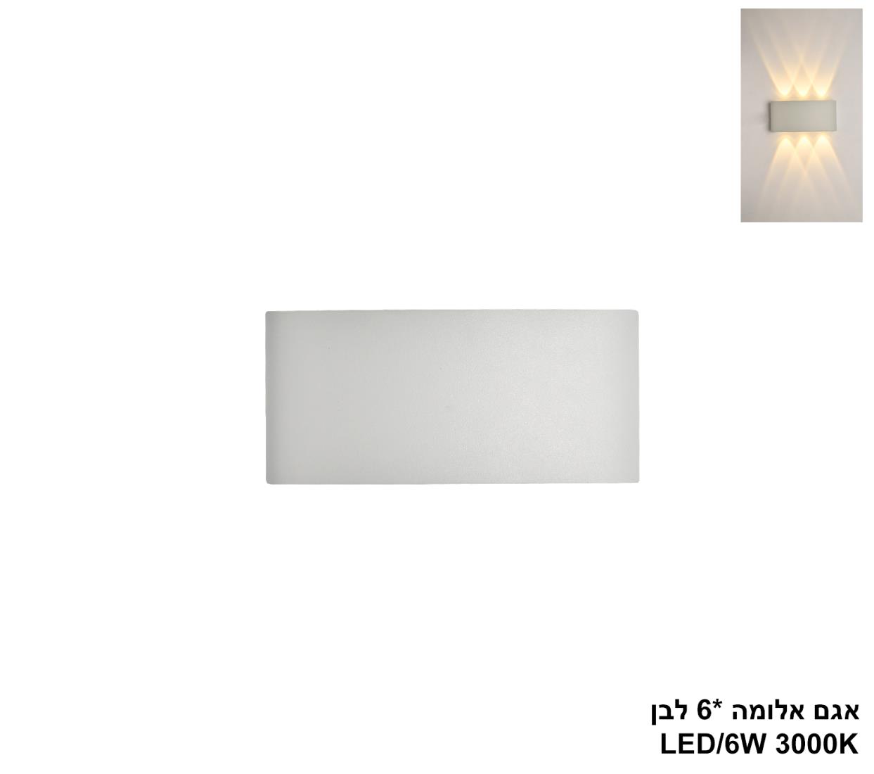 אגם אלומה *6 לבן LED אגם אלומה *6 לבן LED