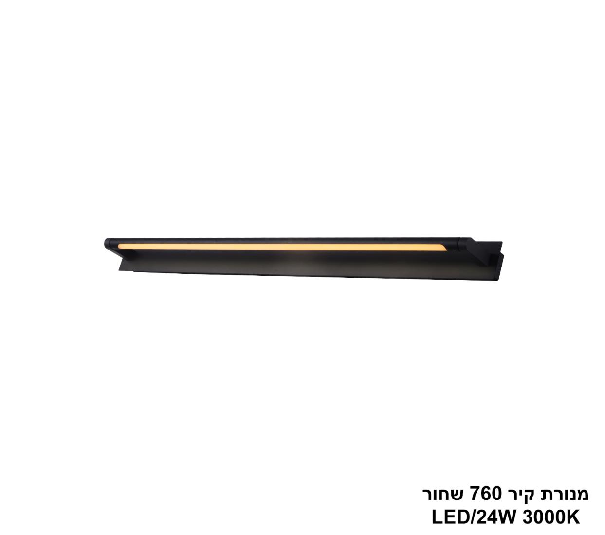 מנורת קיר 760 שחור LED 24W מנורת קיר 760 שחור LED 24W