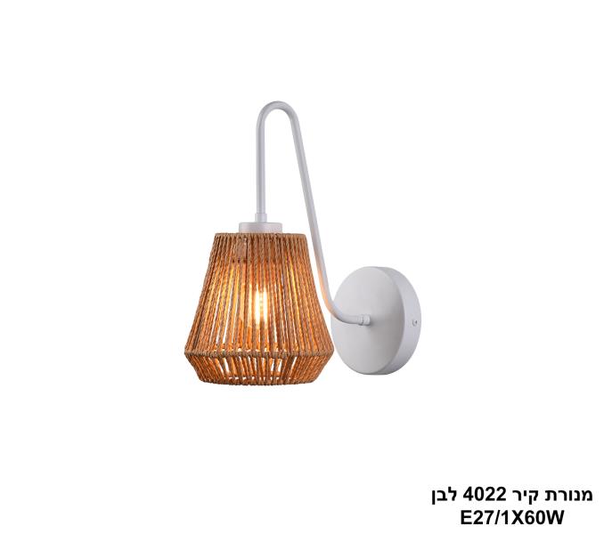 מנורת קיר 4022 לבן מנורת קיר 4022 לבן