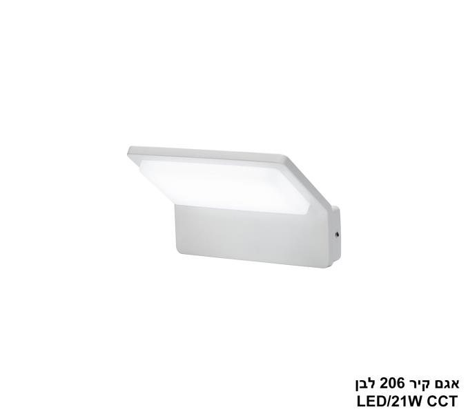 אגם קיר 21W 206 לבן CCT אגם קיר 21W 206 לבן CCT