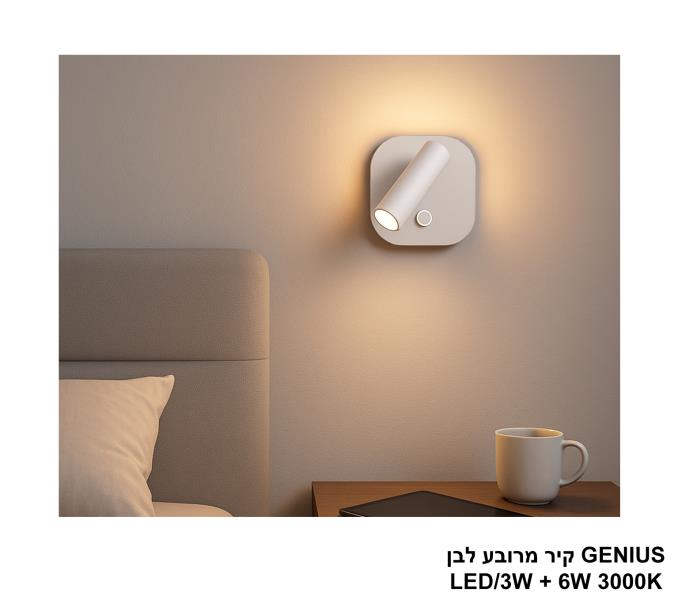 GENIUS קיר מרובע לבן GENIUS קיר מרובע לבן