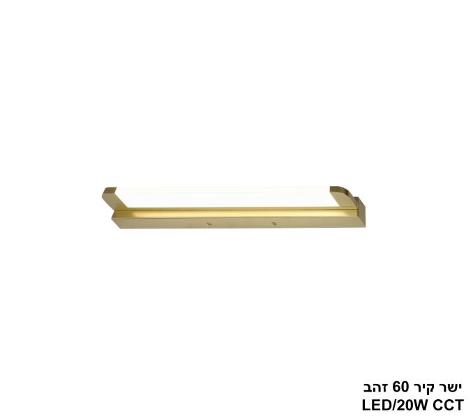 ישר קיר 60 זהב LED CCT ישר קיר 60 זהב LED CCT