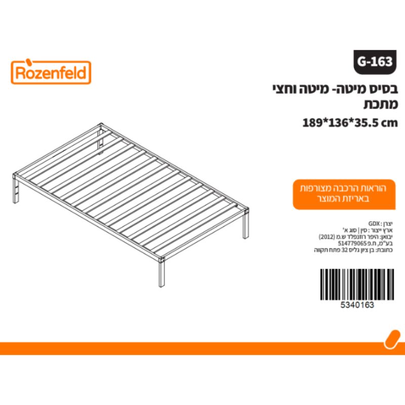 בסיס מיטה מתכת 189*136*35.5 בסיס מיטה מתכת 189*136*35.5