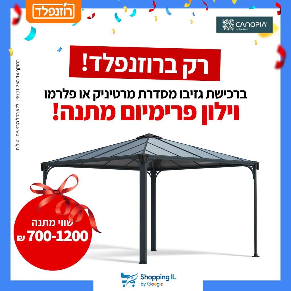 אינסטגרם מבצעים קרוסלה עם לוגו רוזנפלד4