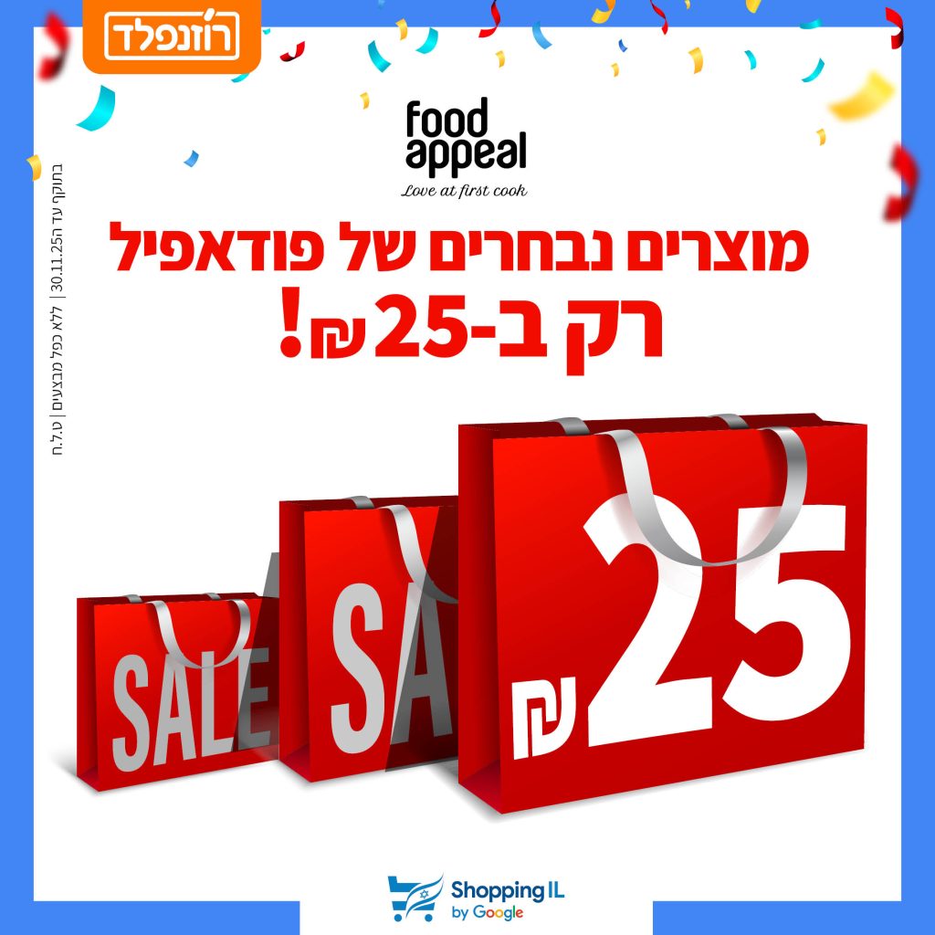 אינסטגרם מבצעים קרוסלה עם לוגו רוזנפלד5 אינסטגרם מבצעים קרוסלה עם לוגו רוזנפלד5