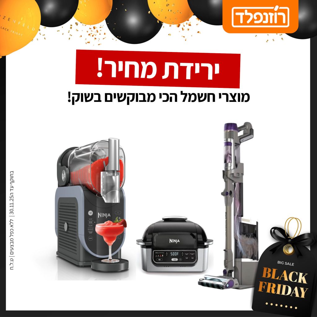 בלאק פריידי 2025 מבצעי ריבוע 1