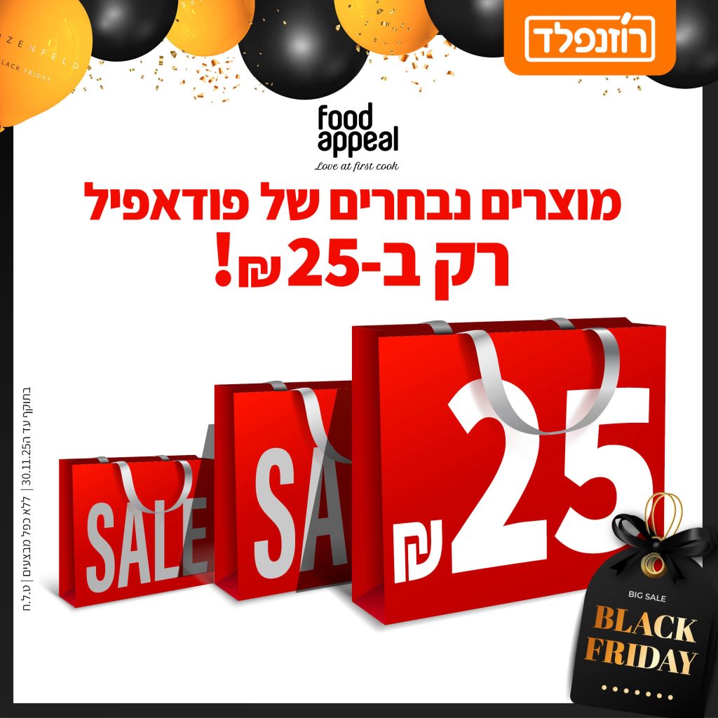 בלאק פריידי 2025 מבצעי ריבוע 15