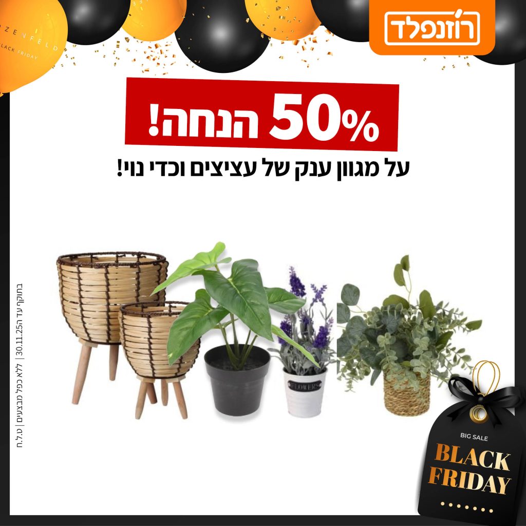 בלאק פריידי 2025 מבצעי ריבוע 16
