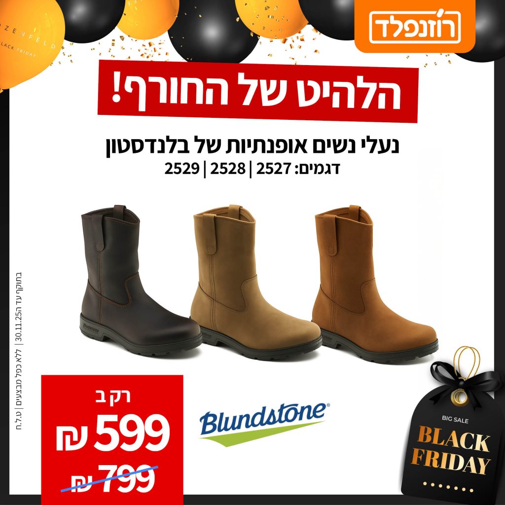 בלאק פריידי 2025 מבצעי ריבוע 17